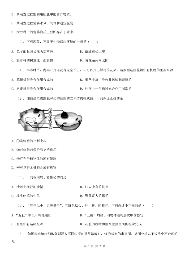 南昌市2019年七年级上学期期末生物试题（II）卷_第3页