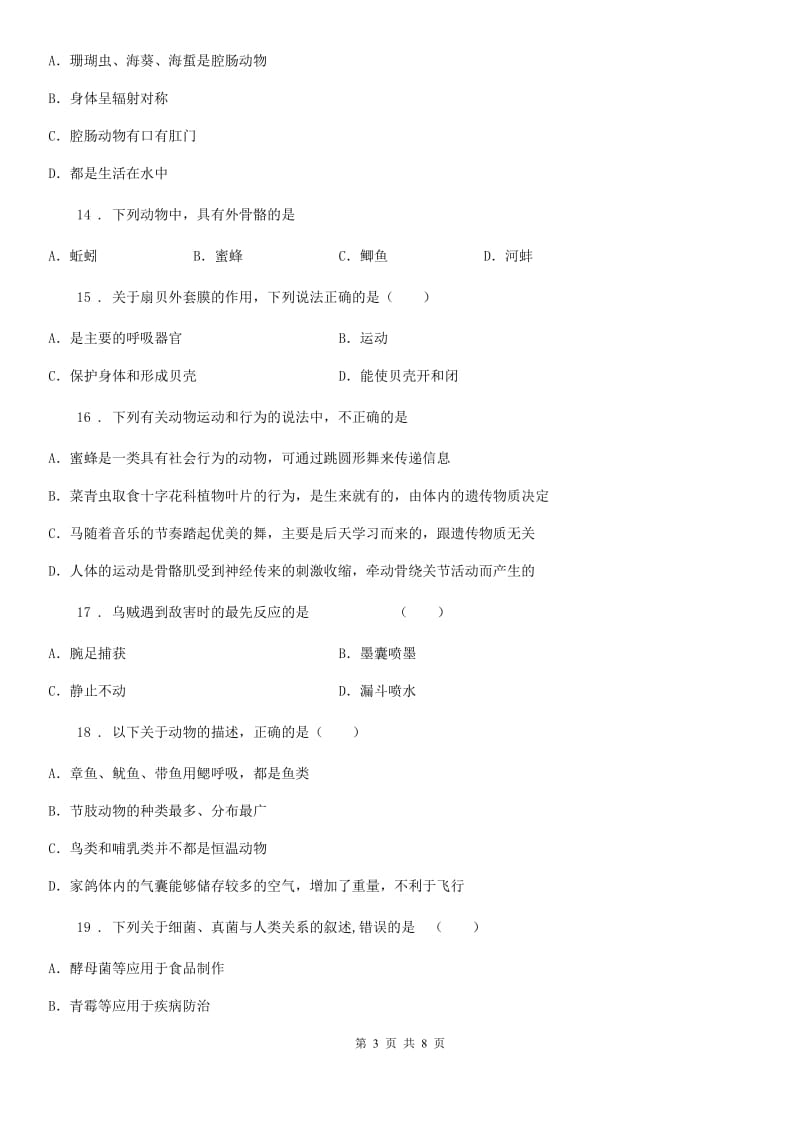 杭州市2020版八年级期末调研卷生物B卷_第3页