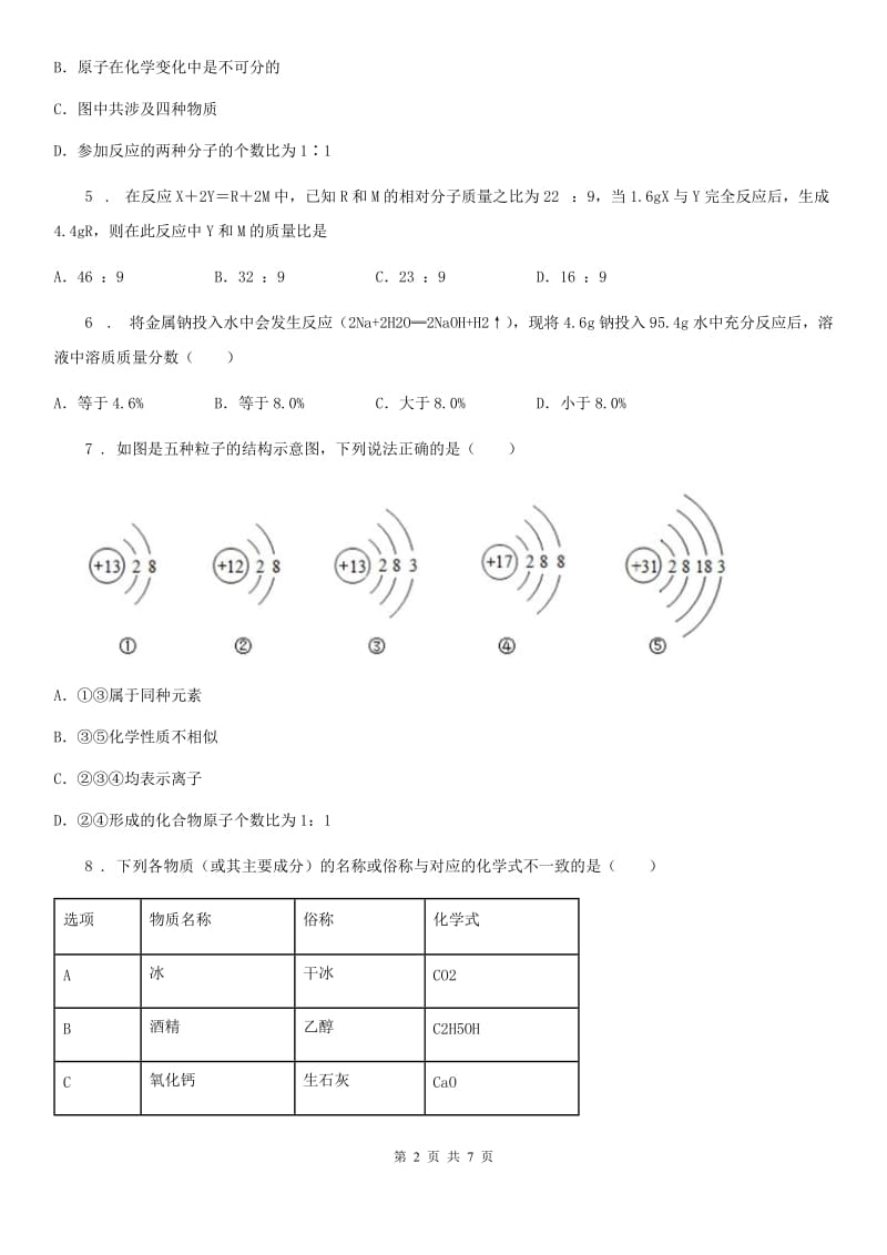 九年级上学期第二学段质量检测化学试题_第2页