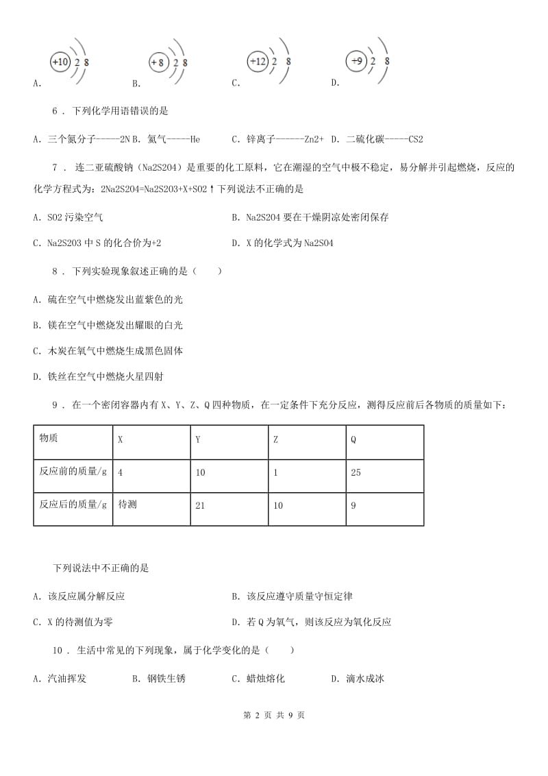 黑龙江省2019-2020学年九年级上学期期中化学试卷D卷_第2页