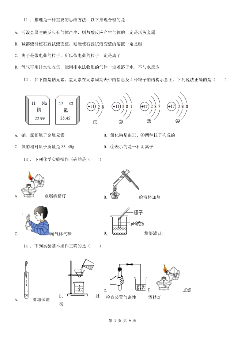 黑龙江省2019-2020学年九年级上学期期中化学试卷D卷_第3页