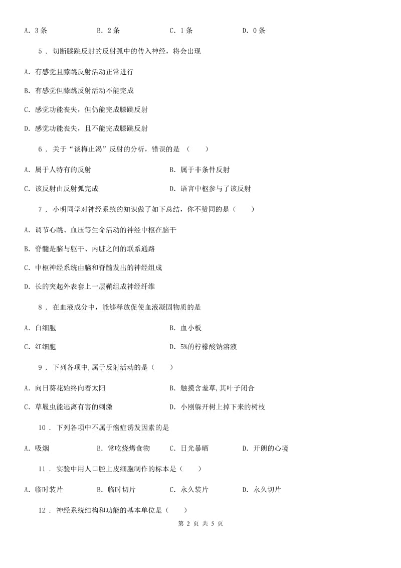 吉林省2020年（春秋版）八年级上学期10月月考生物试题D卷_第2页