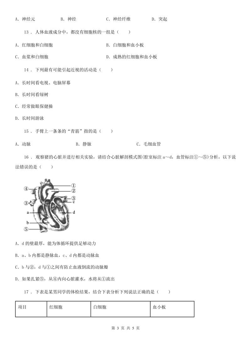 吉林省2020年（春秋版）八年级上学期10月月考生物试题D卷_第3页