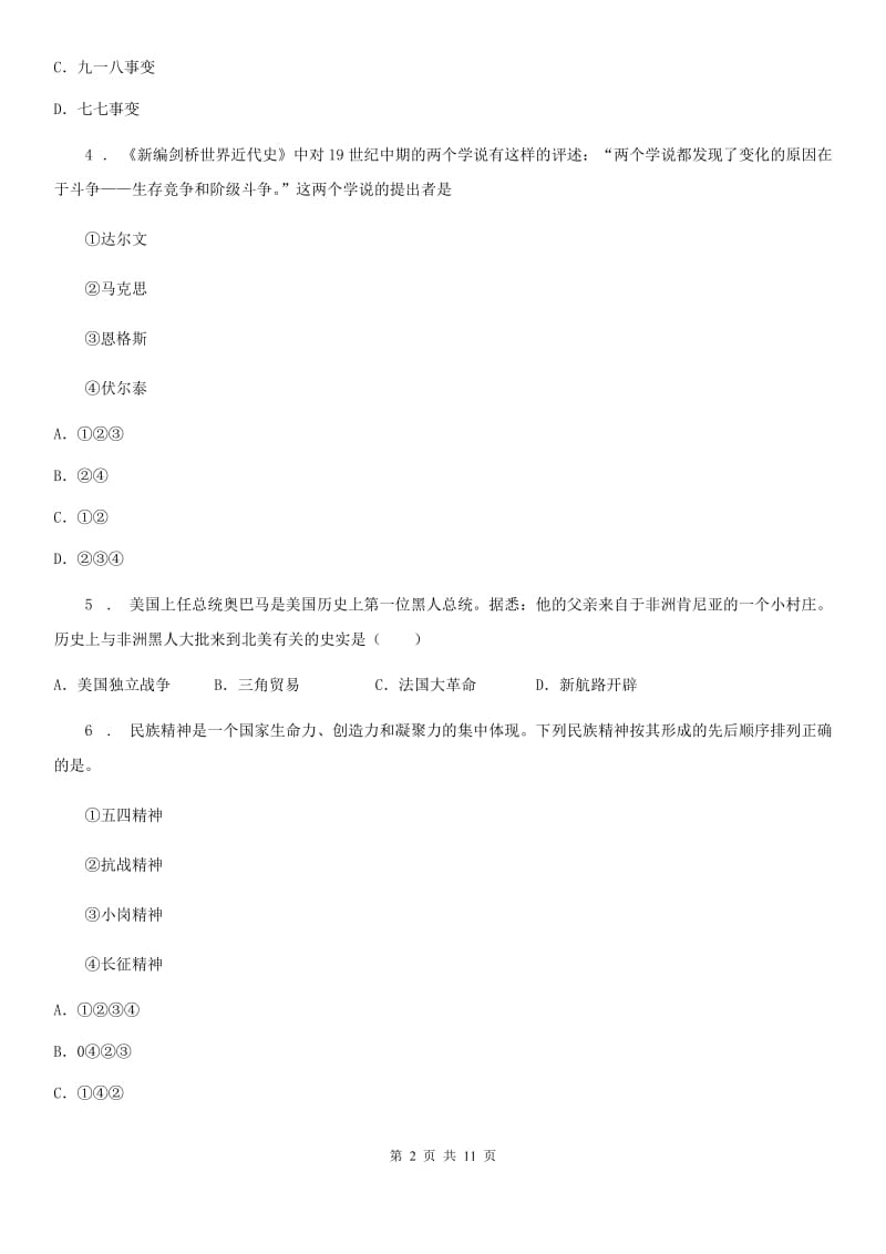 陕西省2020版九年级中考模拟历史试题B卷_第2页