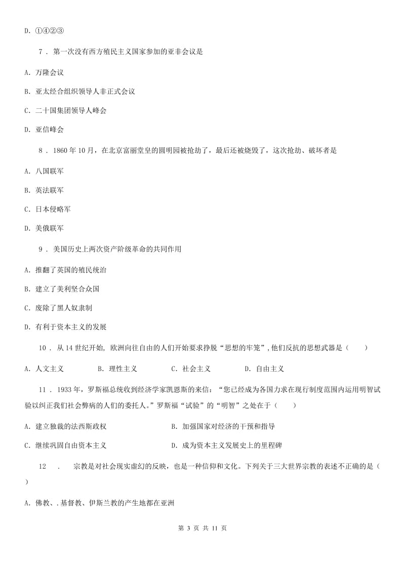 陕西省2020版九年级中考模拟历史试题B卷_第3页
