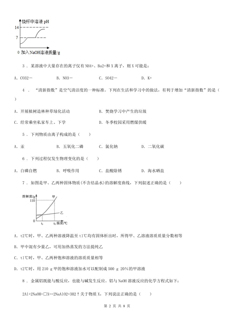 重庆市2020年（春秋版）九年级下学期中考模拟化学试题（I）卷_第2页