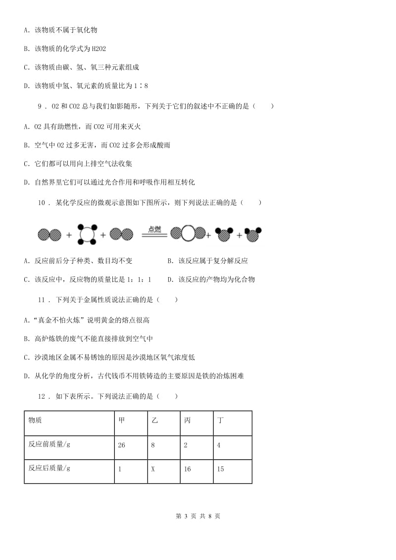 重庆市2020年（春秋版）九年级下学期中考模拟化学试题（I）卷_第3页