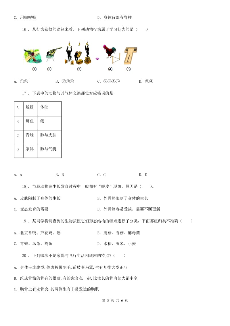 青海省2019年八年级上学期期中考试生物试题（I）卷-2_第3页