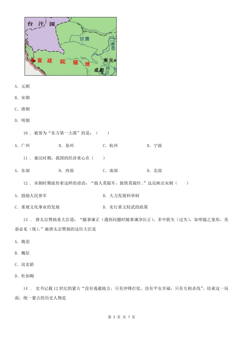 长沙市2019版七年级下学期期末历史试题（II）卷_第3页