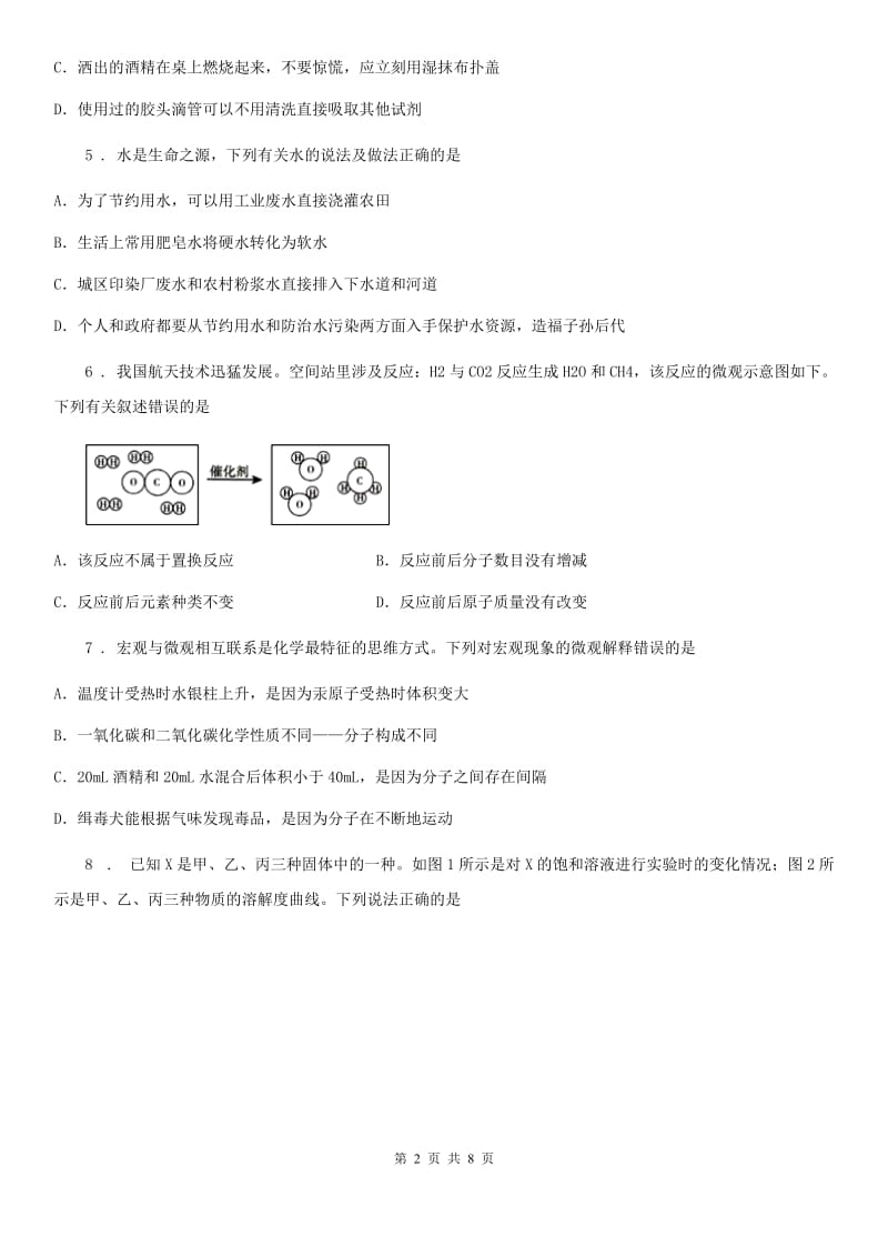 银川市2019版九年级下学期第一次月考化学试题（II）卷_第2页