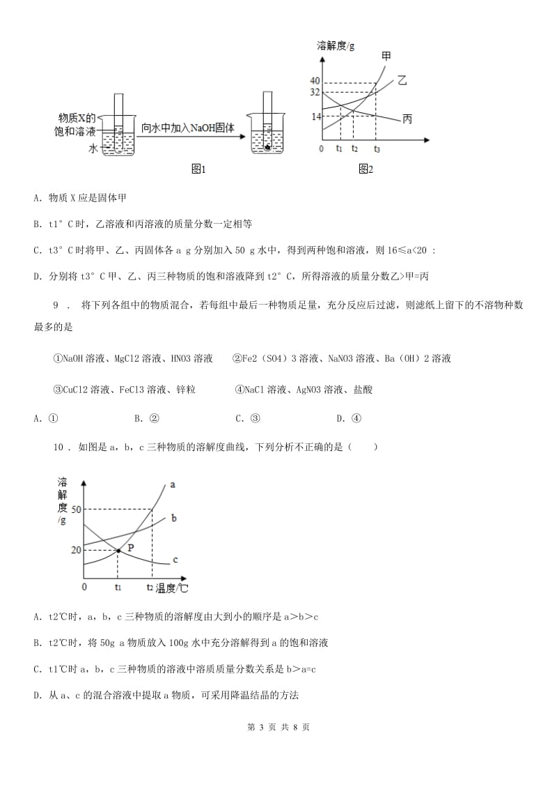 银川市2019版九年级下学期第一次月考化学试题（II）卷_第3页