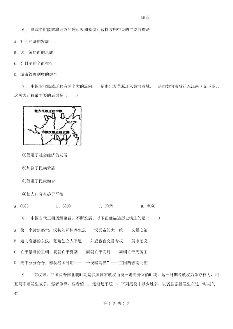 长沙市2019-2020学年七年级上学期期末考试历史试题（II）卷_第2页