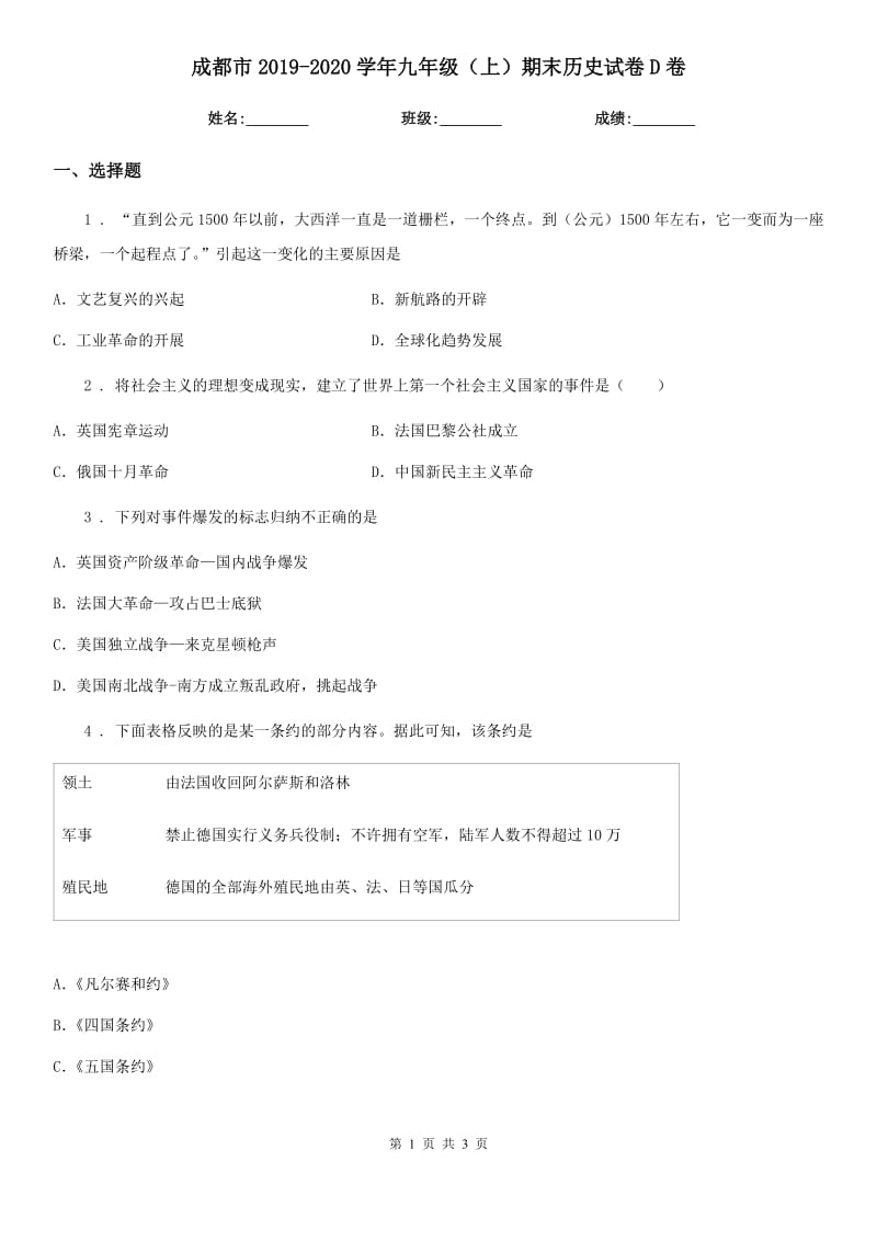 成都市2019-2020学年九年级（上）期末历史试卷D卷_第1页