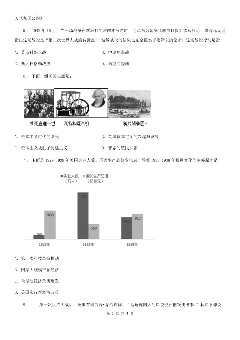 成都市2019-2020学年九年级（上）期末历史试卷D卷_第2页