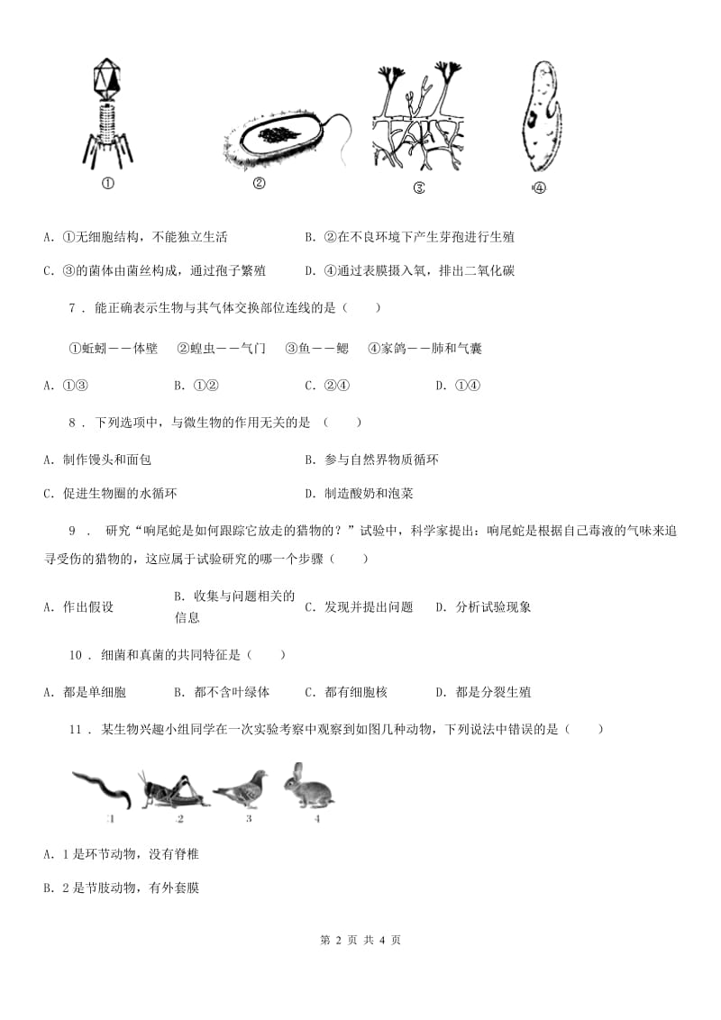 太原市2019年七年级下学期第二次调研考试生物试题（I）卷_第2页