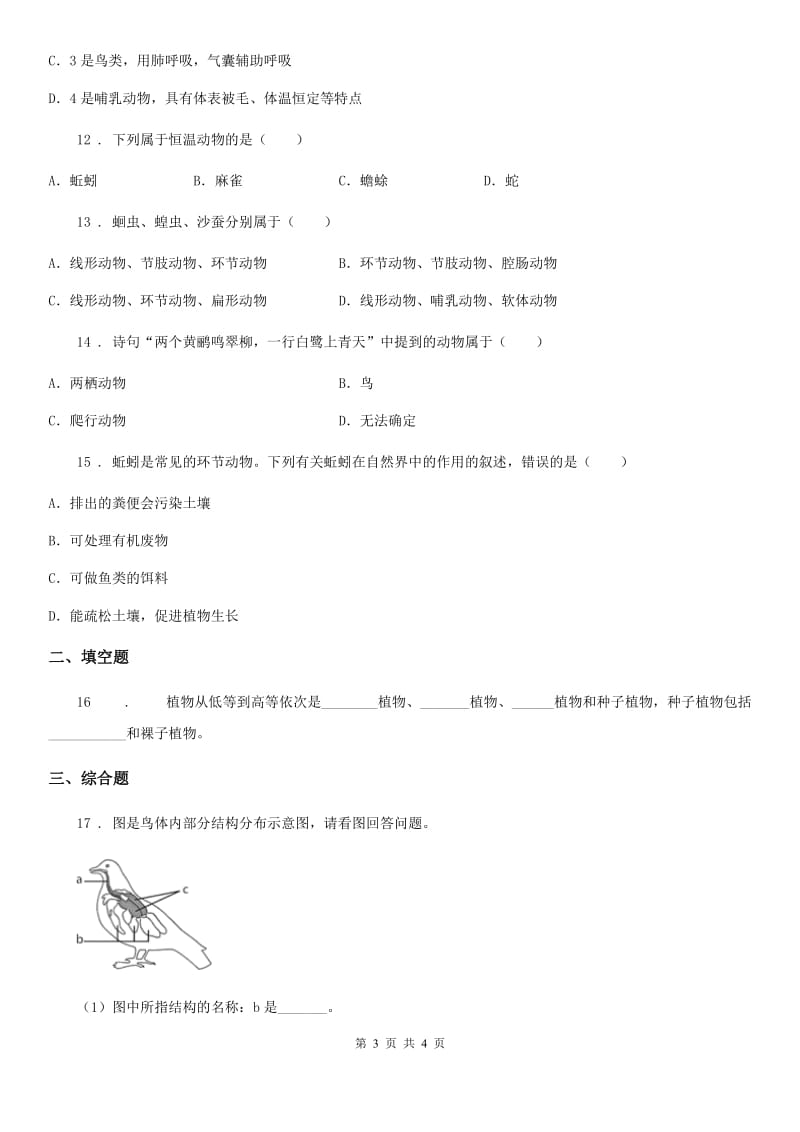 太原市2019年七年级下学期第二次调研考试生物试题（I）卷_第3页