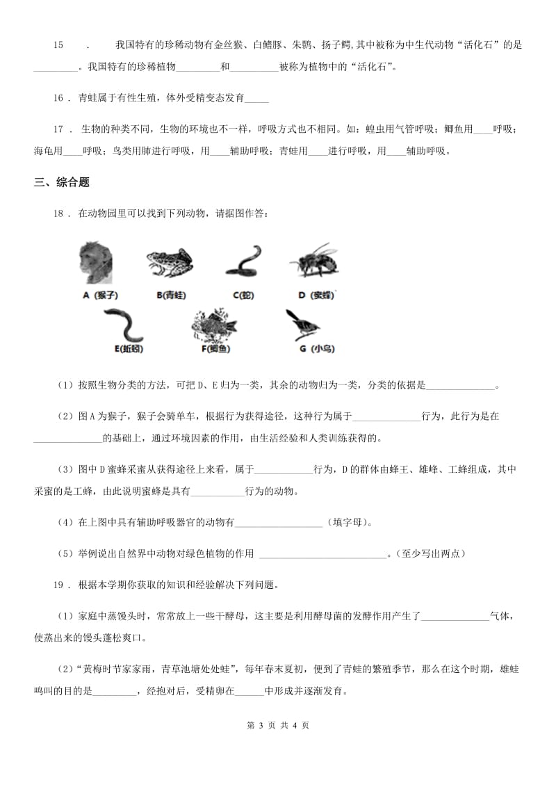 贵州省2019-2020学年八年级上册生物 7.1.5两栖类和爬行类 同步测试题C卷_第3页