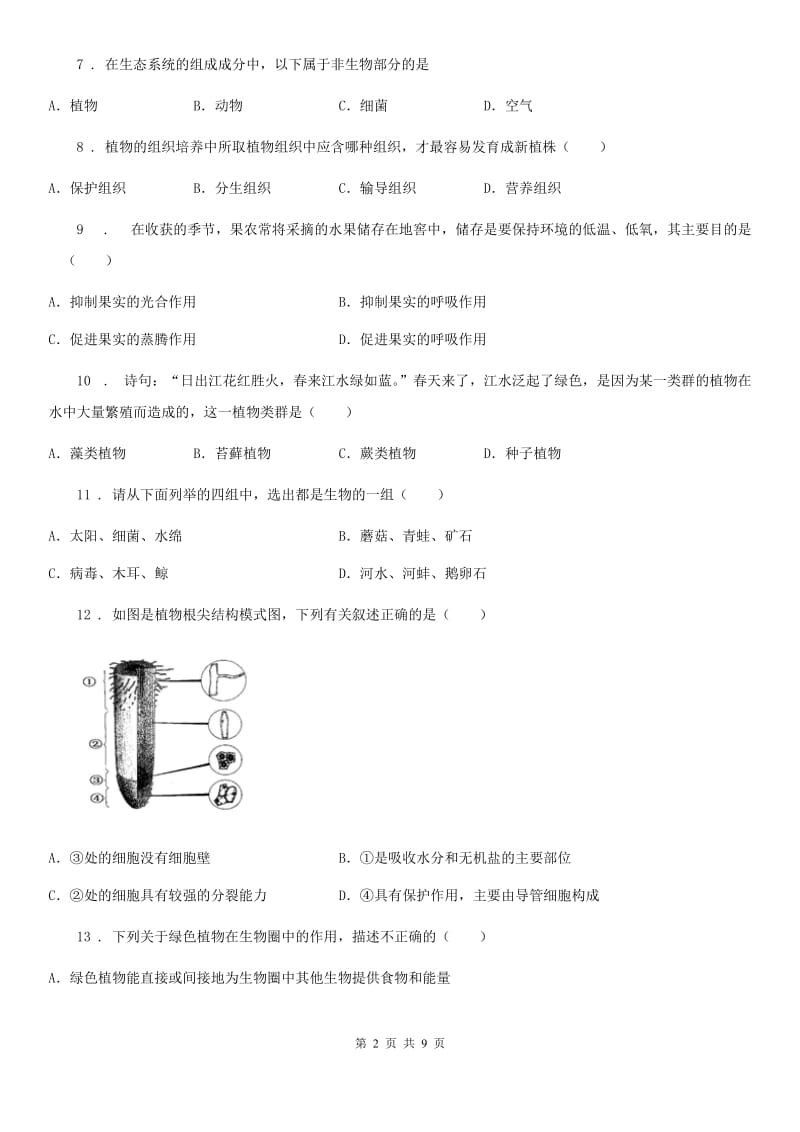 合肥市2019年七年级上学期期末生物试题B卷_第2页