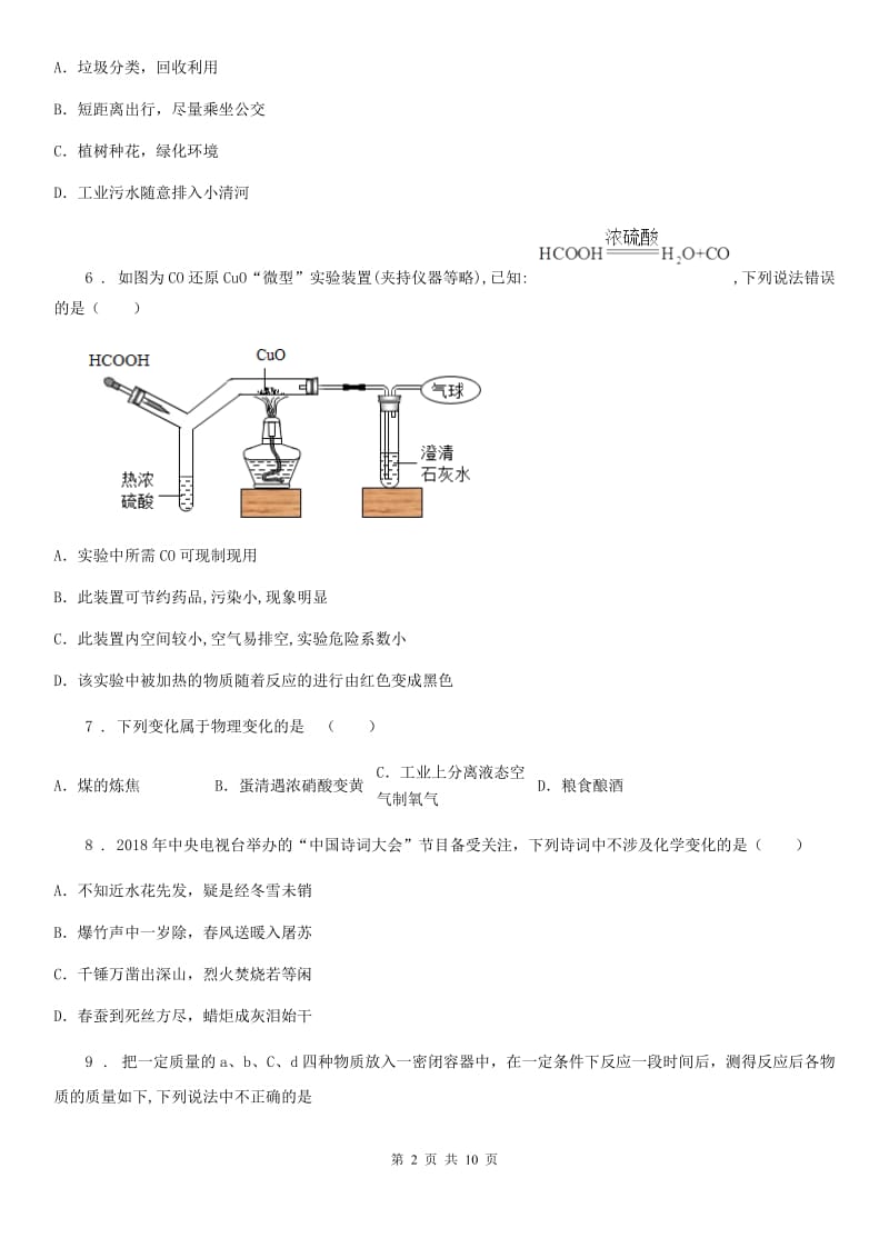 青海省2020年九年级上学期期末化学试题（II）卷_第2页