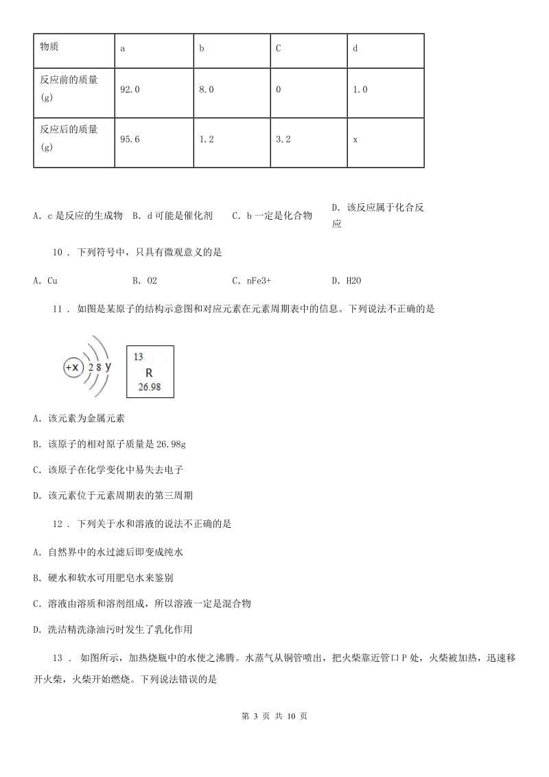 青海省2020年九年级上学期期末化学试题（II）卷_第3页