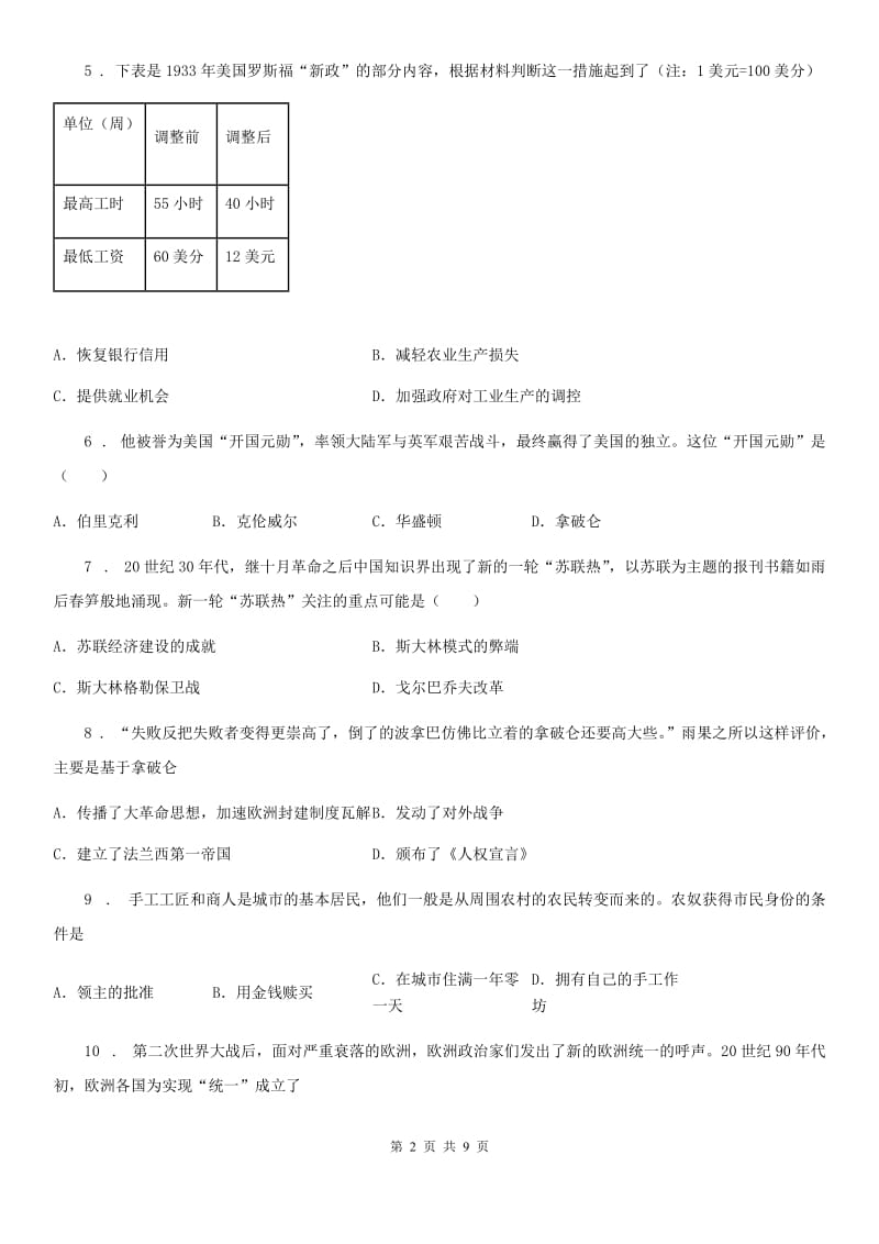 海口市2019年九年级上学期期末历史试题C卷_第2页