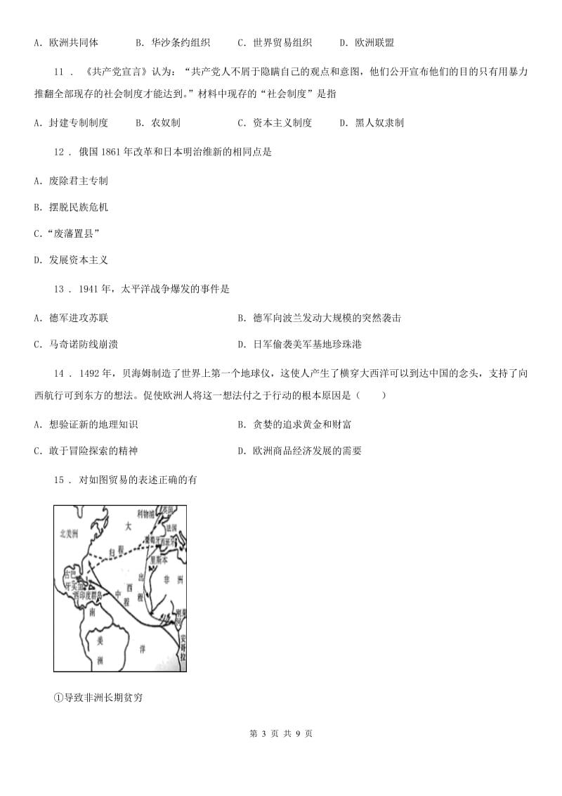 海口市2019年九年级上学期期末历史试题C卷_第3页