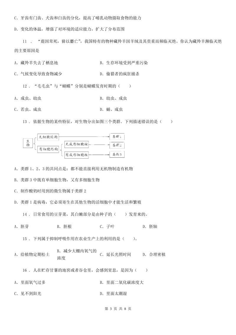 银川市2019版七年级上学期期末考试生物试题（II）卷_第3页