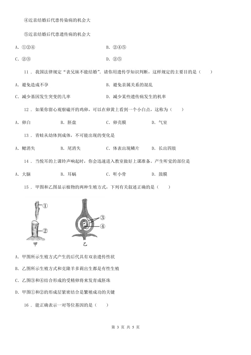 长春市2020版八年级下学期期中考试生物试题B卷_第3页