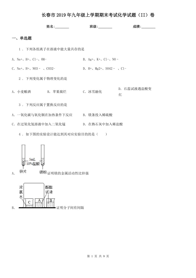 长春市2019年九年级上学期期末考试化学试题（II）卷（模拟）_第1页