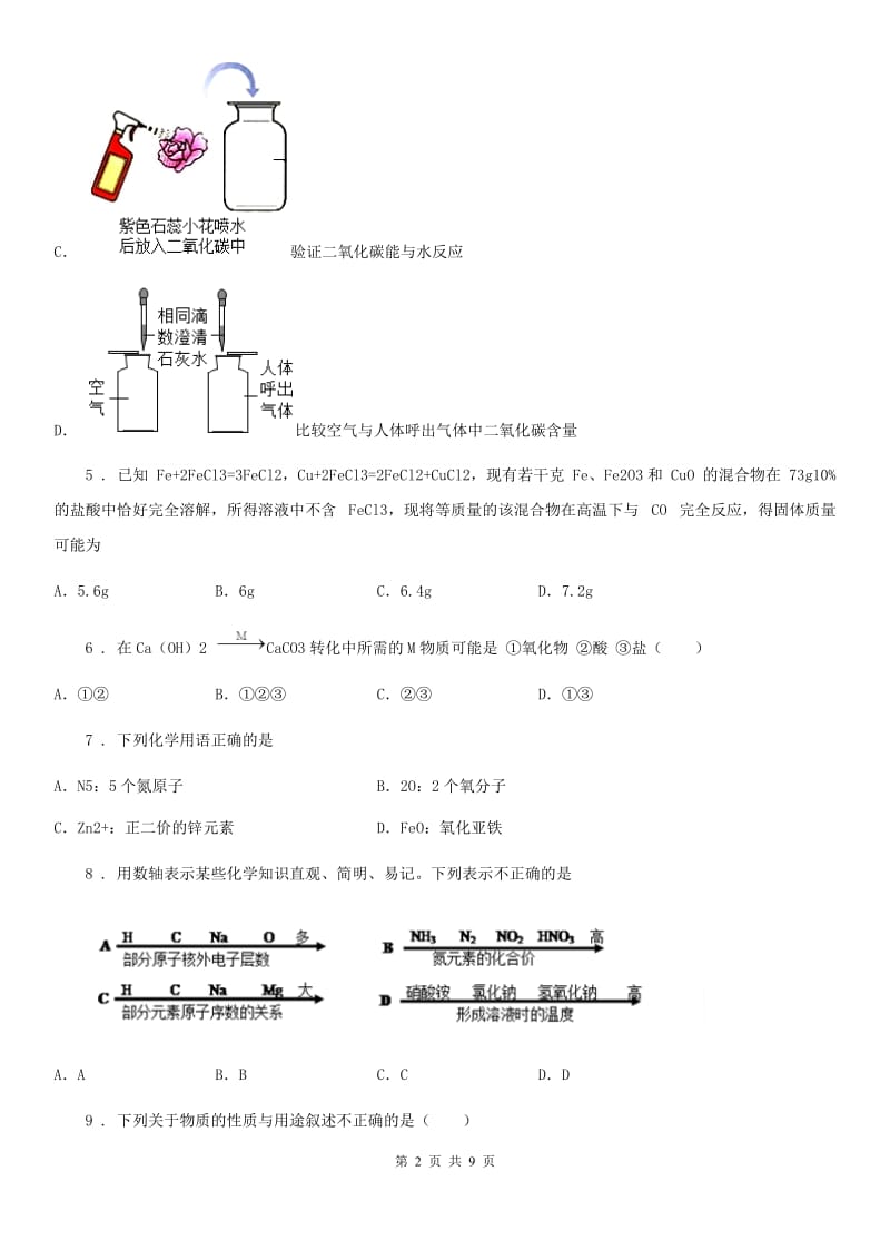 长春市2019年九年级上学期期末考试化学试题（II）卷（模拟）_第2页