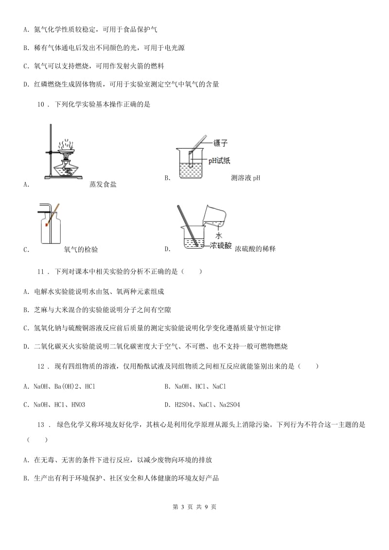 长春市2019年九年级上学期期末考试化学试题（II）卷（模拟）_第3页