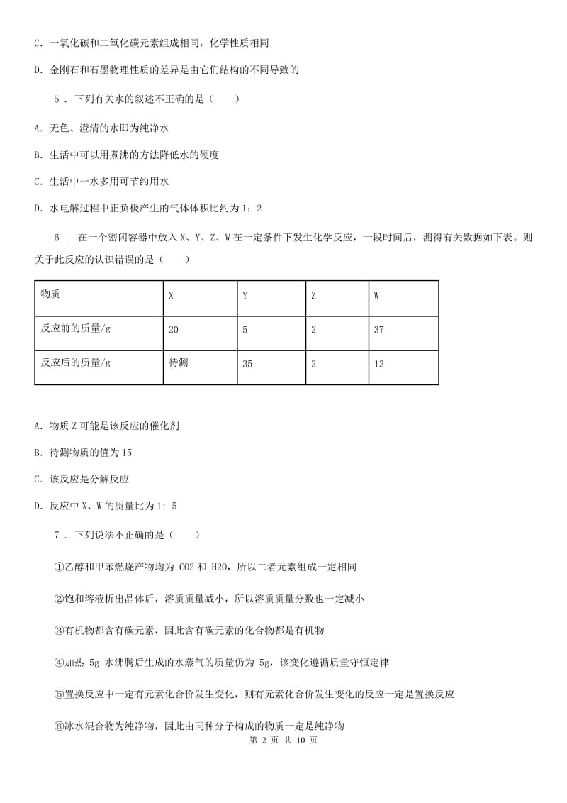 福州市2019年九年级上学期第二次阶段性检测化学试题（II）卷_第2页