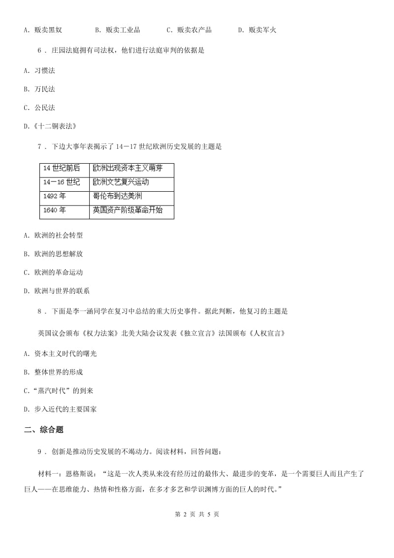 九年级上学期第一次检测历史试题_第2页