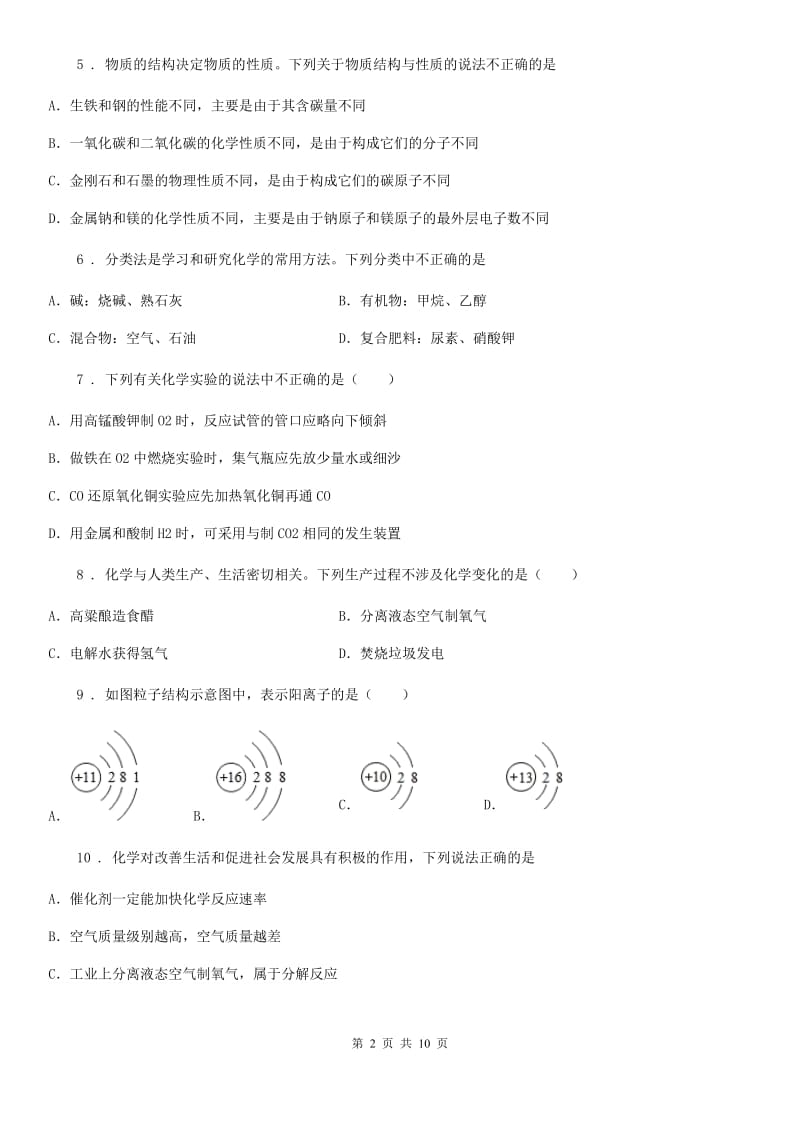 黑龙江省2019版九年级上学期第二次月考化学试题D卷_第2页