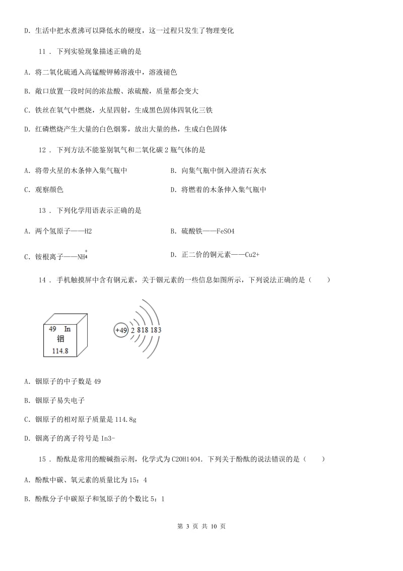 黑龙江省2019版九年级上学期第二次月考化学试题D卷_第3页