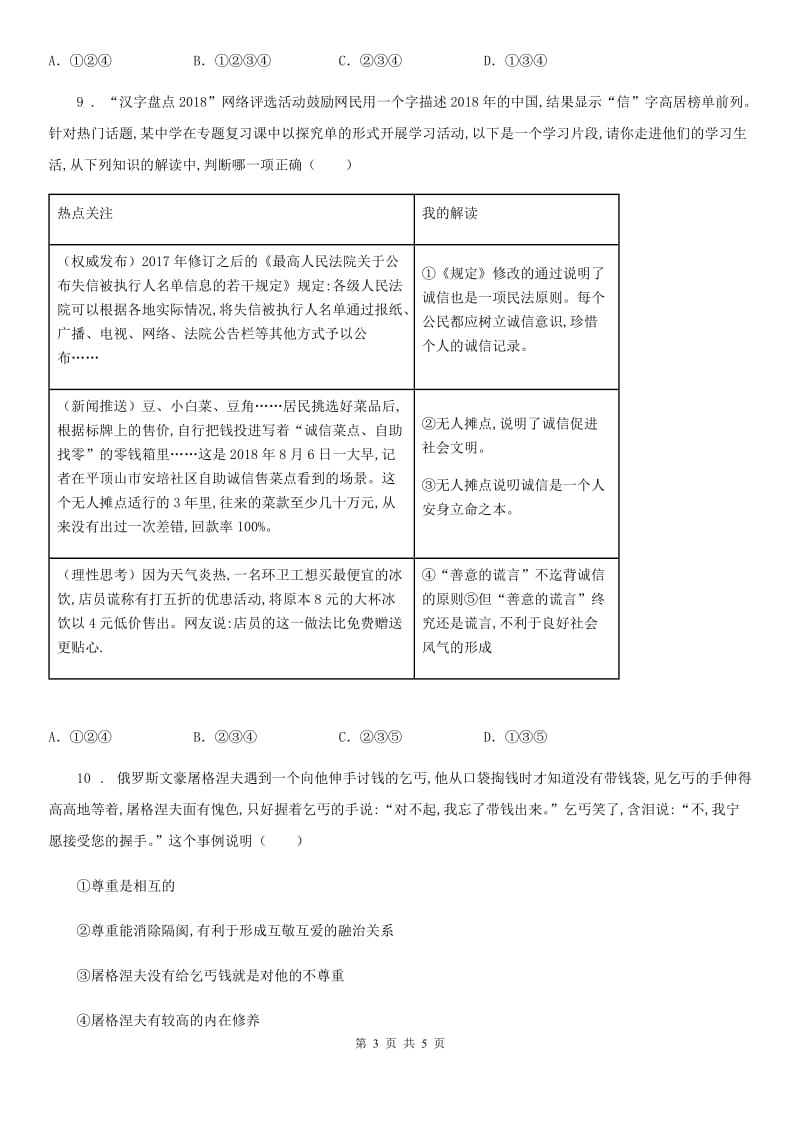 2019版八年级上学期期中考试道德与法治试题B卷（模拟）_第3页