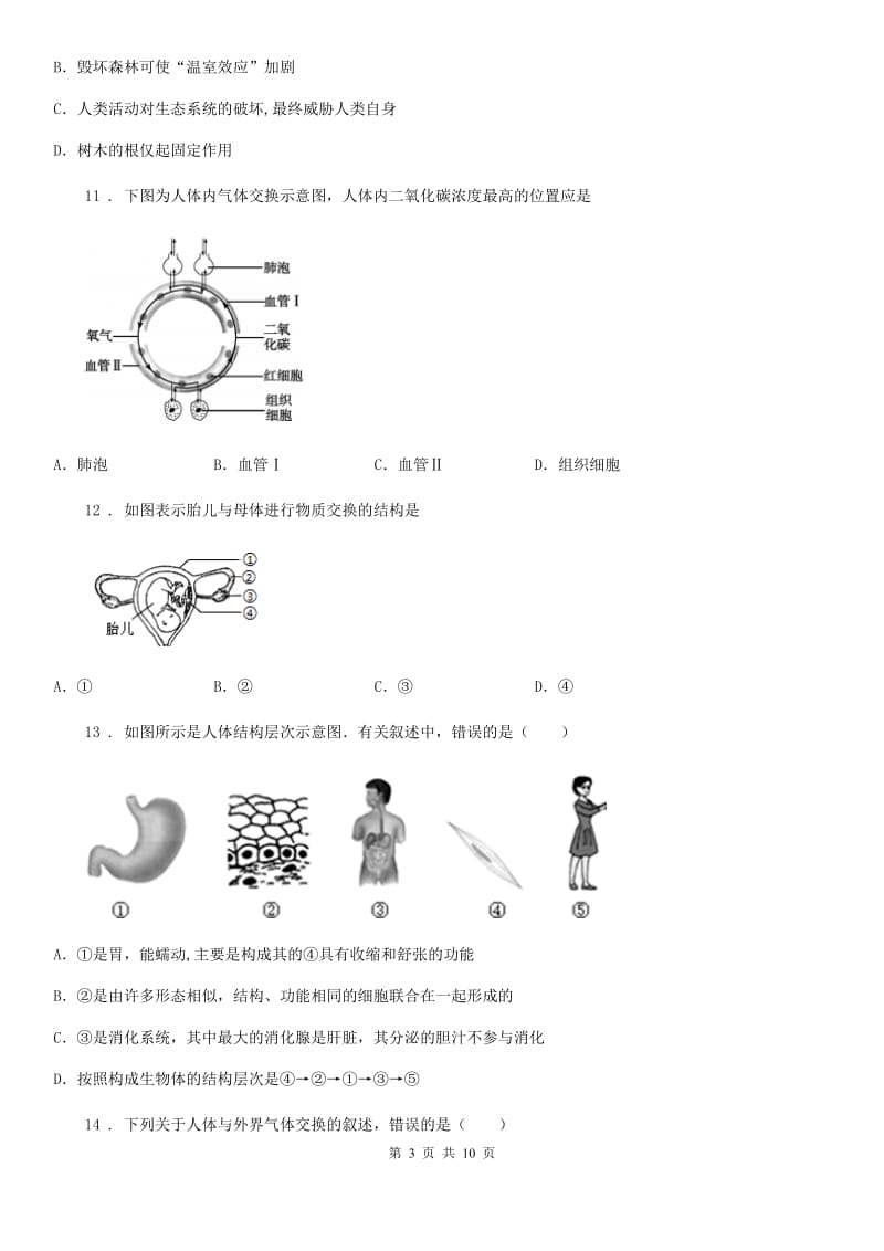 长沙市2019版七年级下学期期中考试生物试题（II）卷-1_第3页