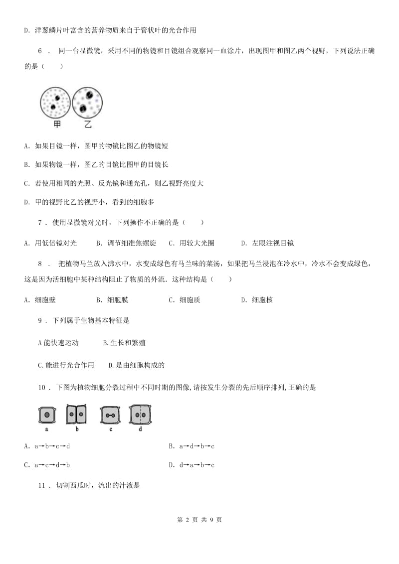 辽宁省2019版七年级上学期期中联考生物试题D卷_第2页