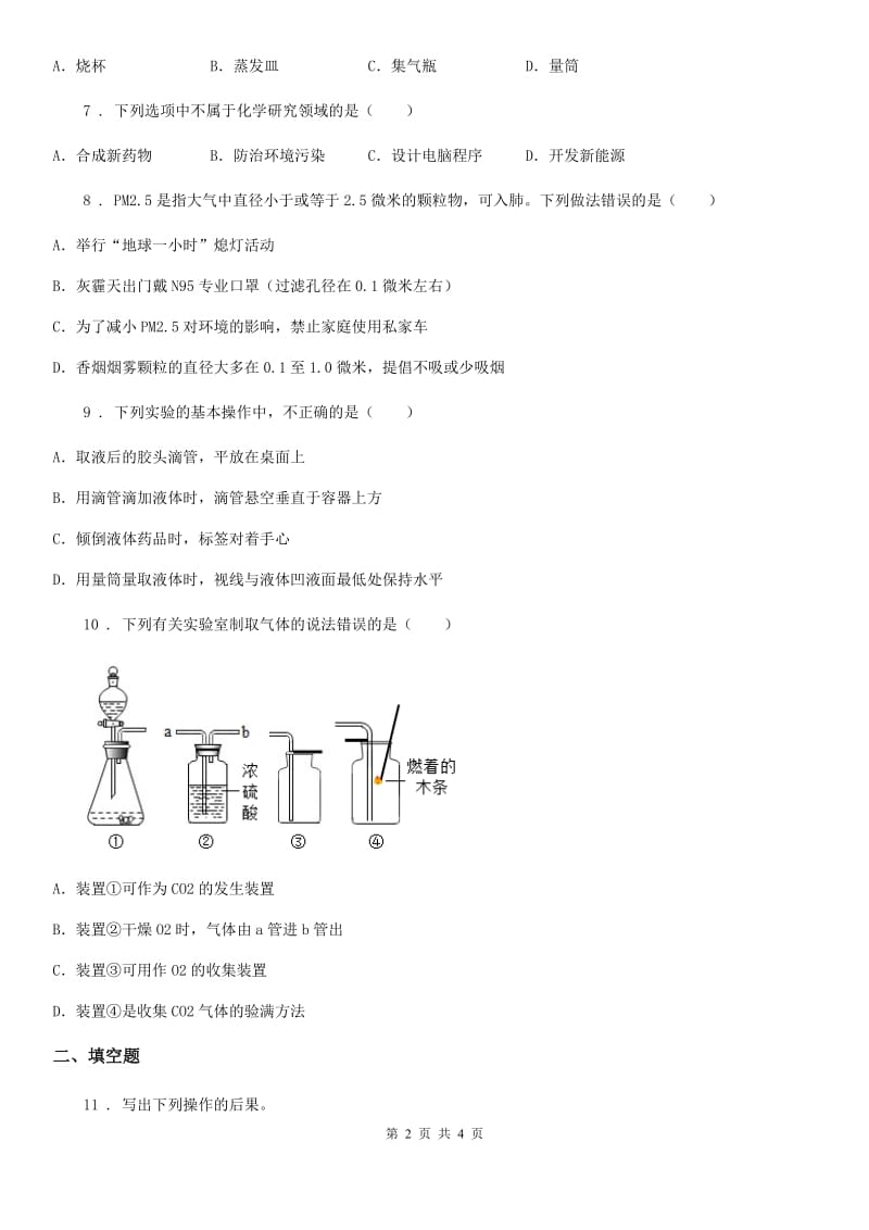 九年级上学期入学化学试卷_第2页