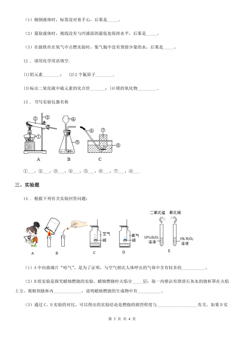 九年级上学期入学化学试卷_第3页