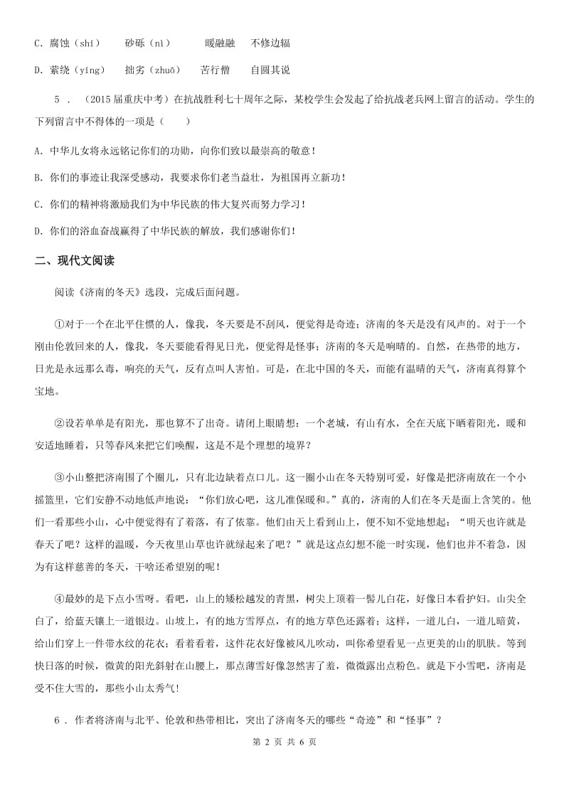 八年级语文上册第一单元测试题_第2页