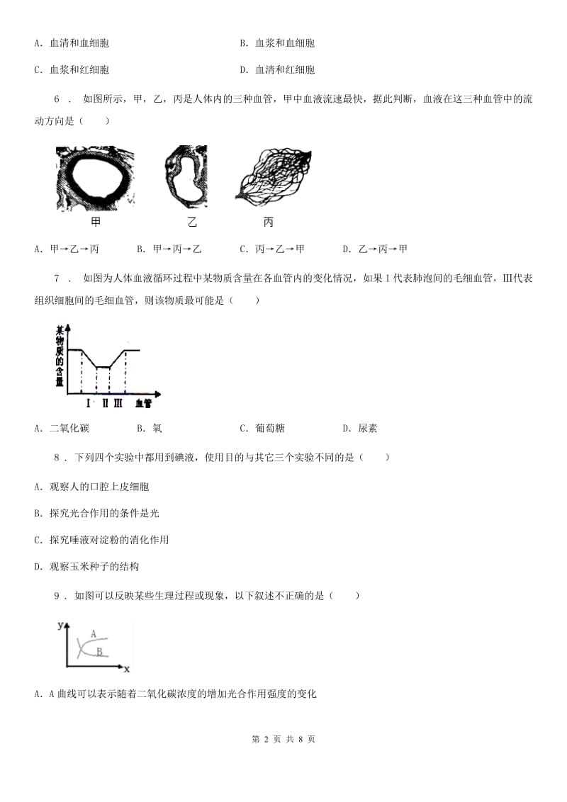 石家庄市2019版七年级下学期期末素质测试生物试题B卷_第2页