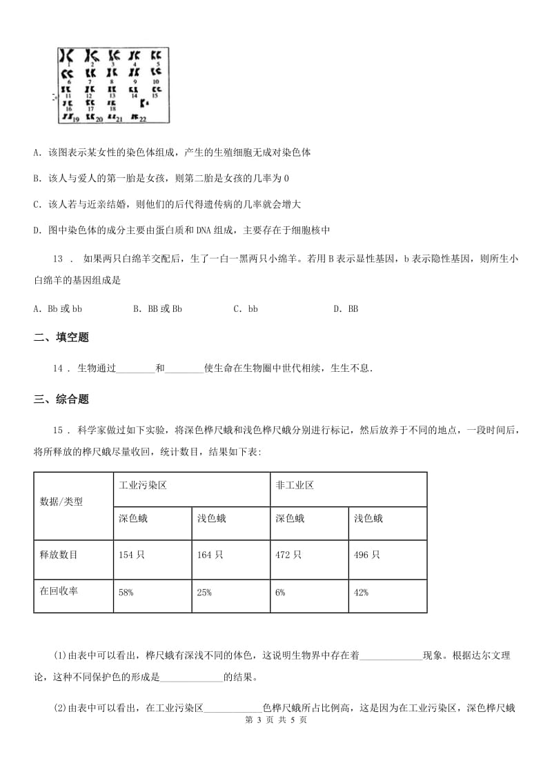 八年级生物下册 第七单元第二章 生物和遗传和变异 单元测试题_第3页