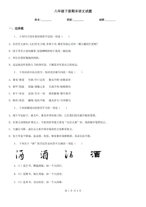 八年級(jí)下冊期末語文試題