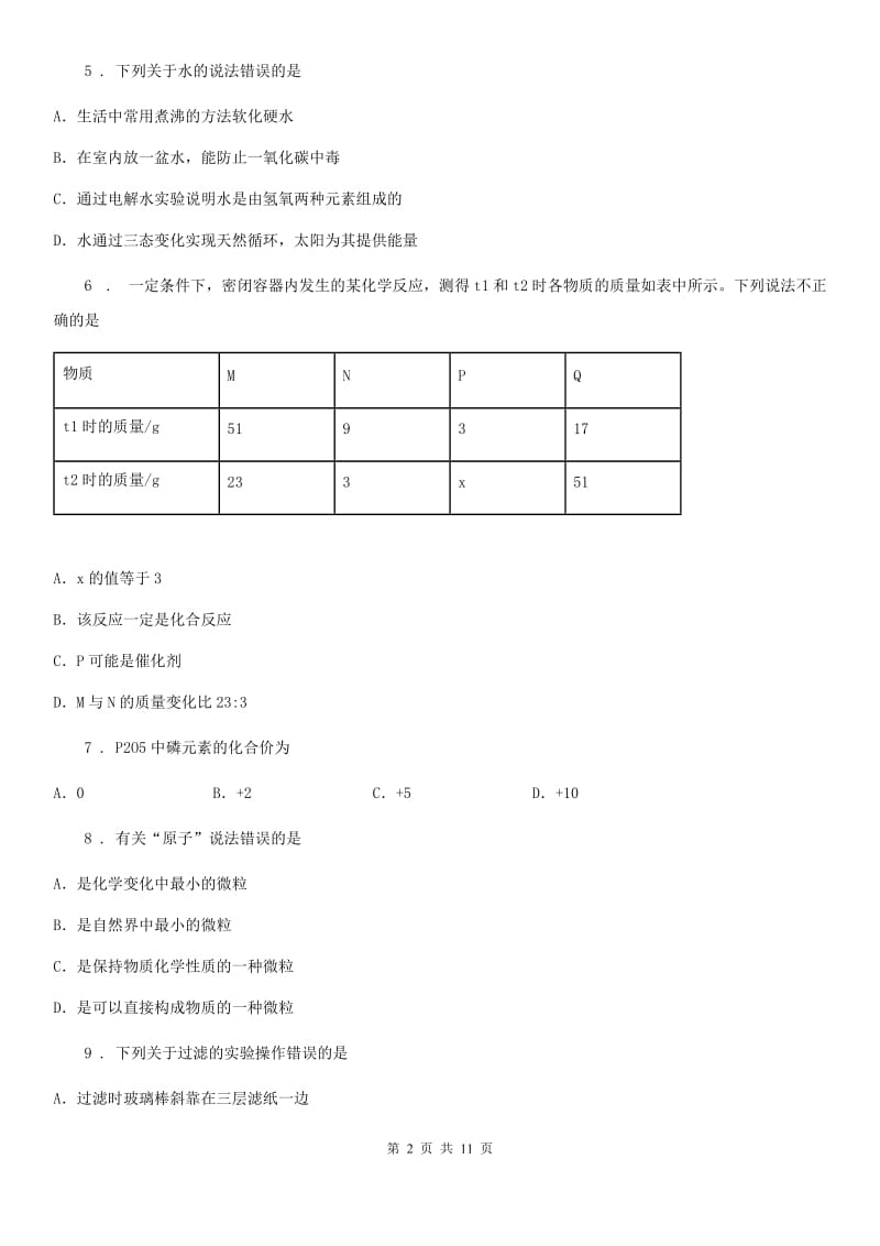 石家庄市2020年（春秋版）九年级上学期期末考试化学试题A卷_第2页