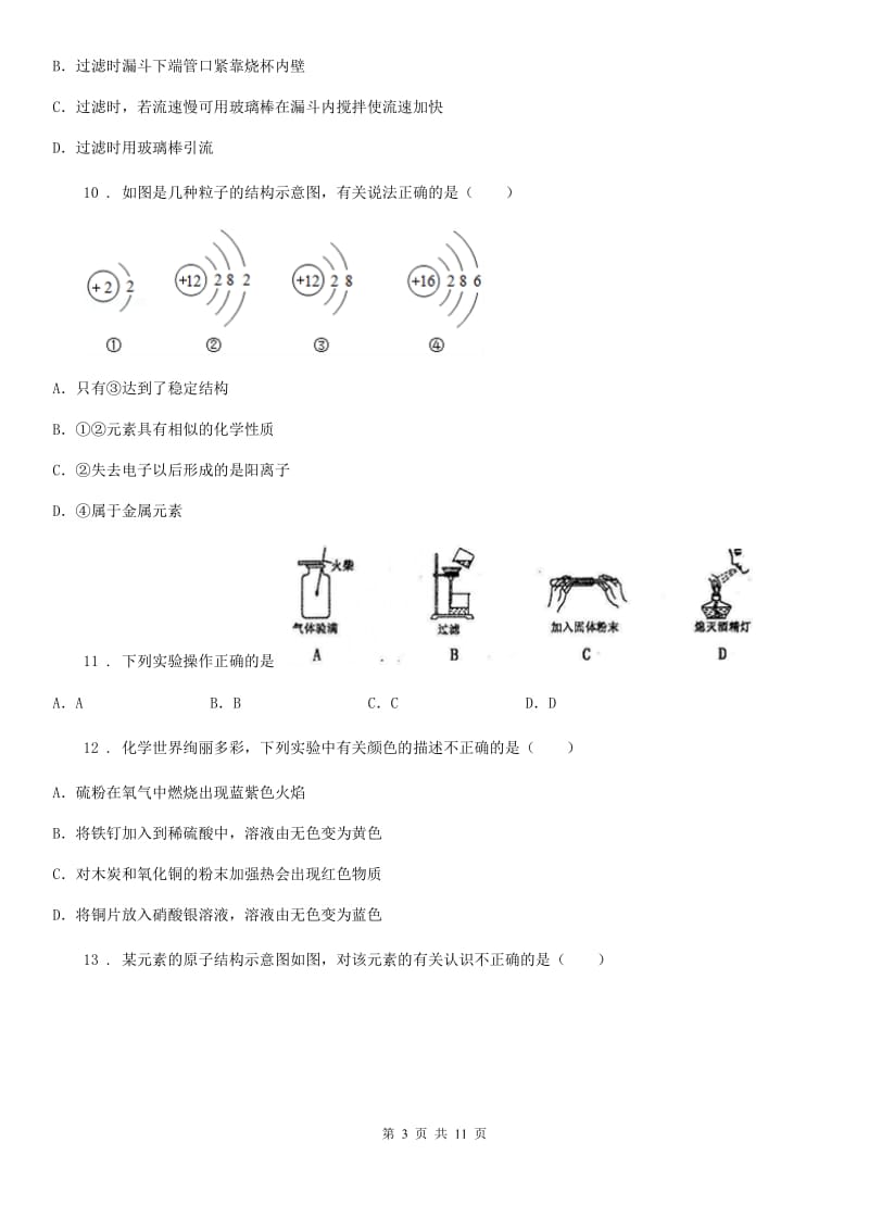 石家庄市2020年（春秋版）九年级上学期期末考试化学试题A卷_第3页