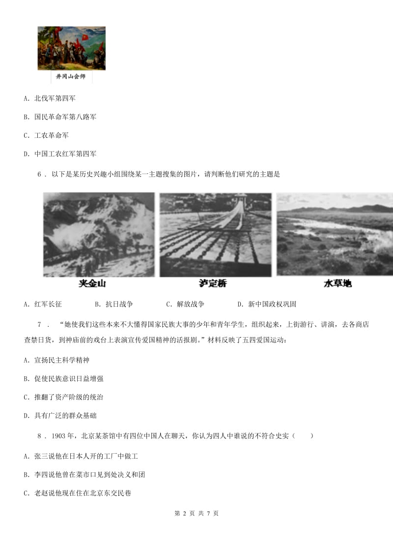 人教版2019-2020学年八年级上学期第二次月考历史试题（II）卷新版_第2页