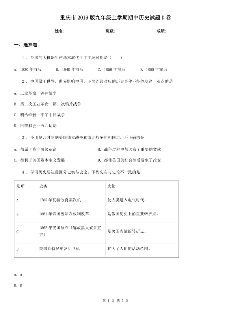 重庆市2019版九年级上学期期中历史试题D卷_第1页