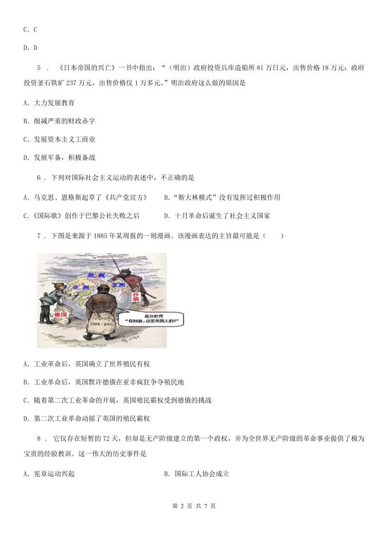 重庆市2019版九年级上学期期中历史试题D卷_第2页