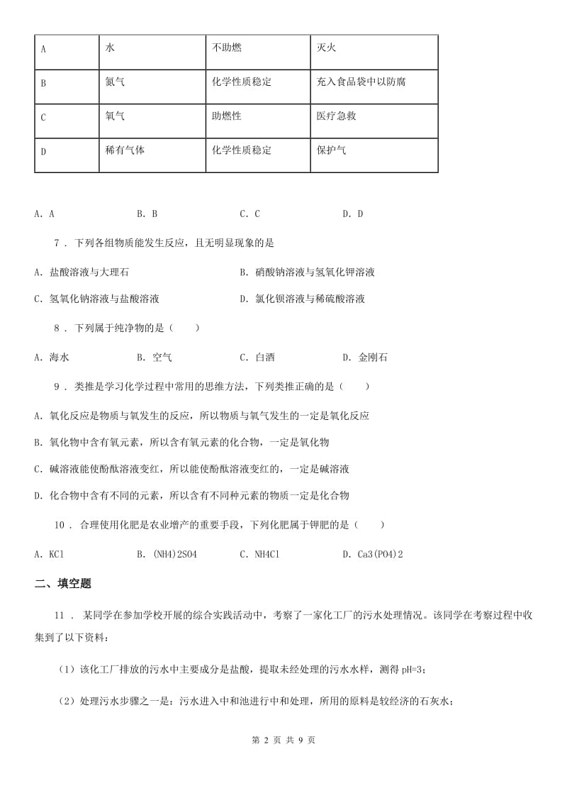 河南省2019版九年级下学期中考模拟化学试题A卷_第2页